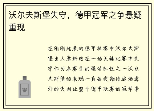 沃尔夫斯堡失守，德甲冠军之争悬疑重现