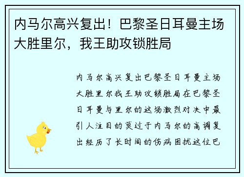 内马尔高兴复出！巴黎圣日耳曼主场大胜里尔，我王助攻锁胜局
